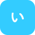 い
