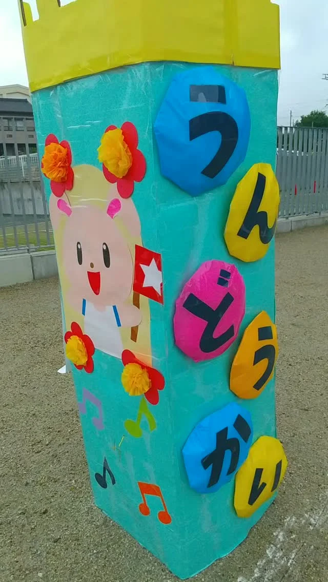 運動会までの練習

#名古屋市緑区 
#平手幼稚園 
#こども園 
#運動会
#運動会頑張りました